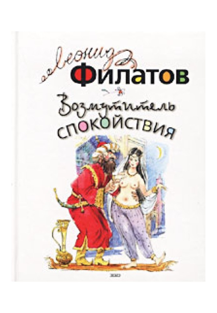 Книга Возмутитель спокойствия