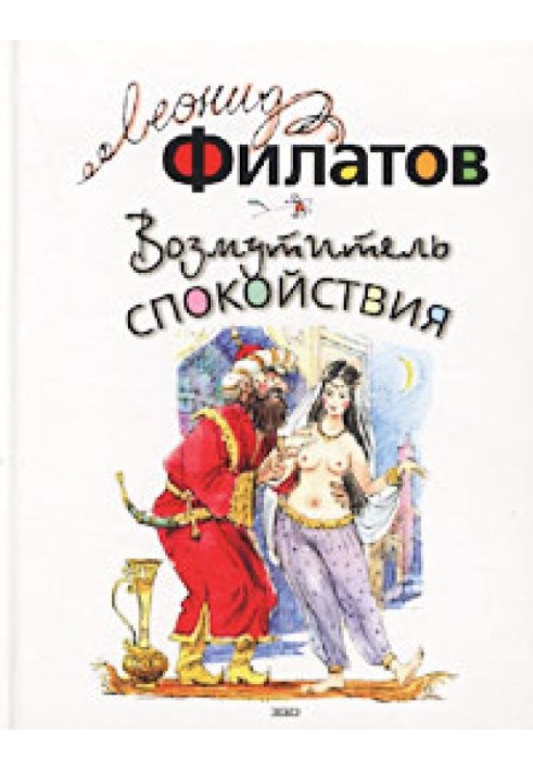 Книга Возмутитель спокойствия