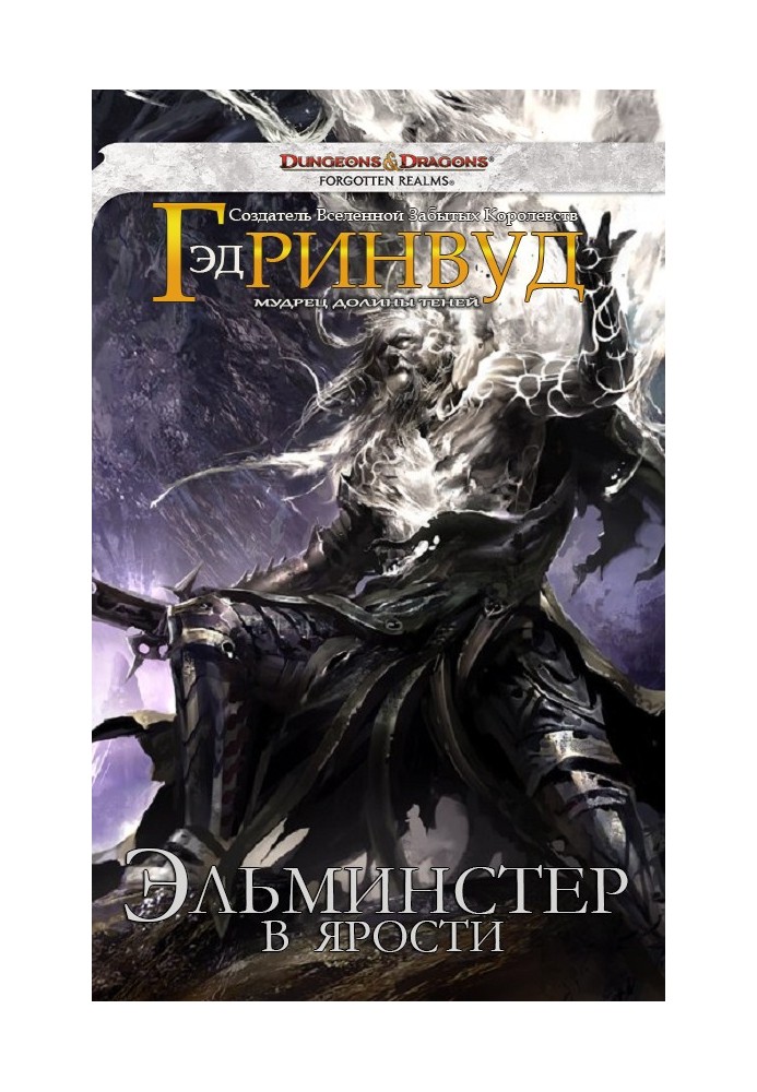 Book Elminster is furious