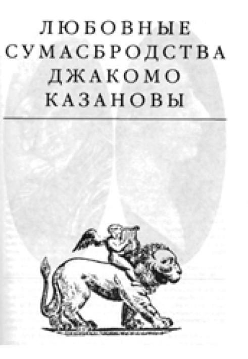 Book The Follies of Love by Giacomo Casanova
