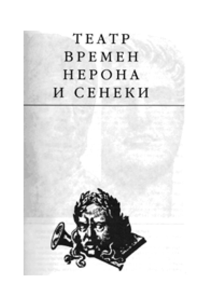 Book Theater of the Time of Nero and Seneca