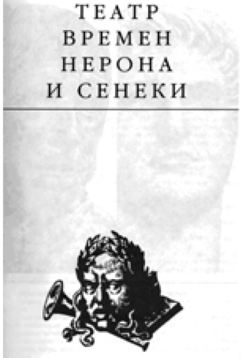 Book Theater of the Time of Nero and Seneca