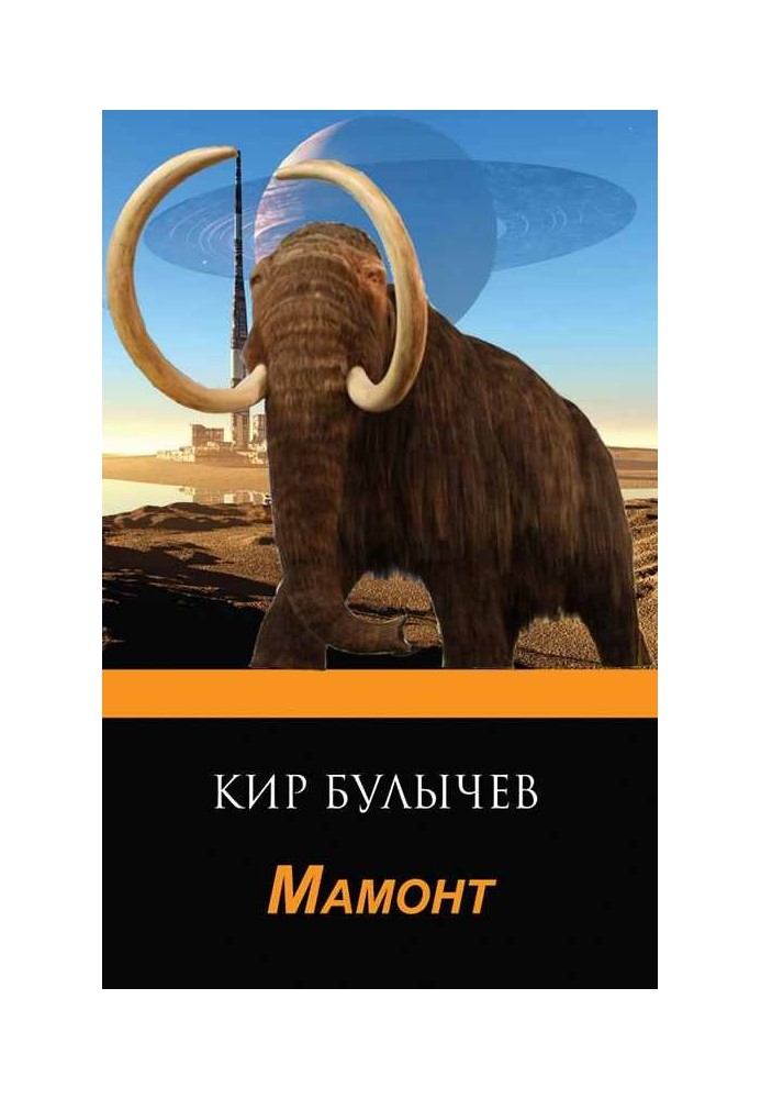 Книга Мамонт