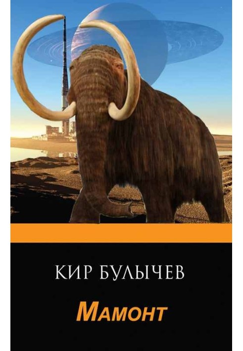 Книга Мамонт