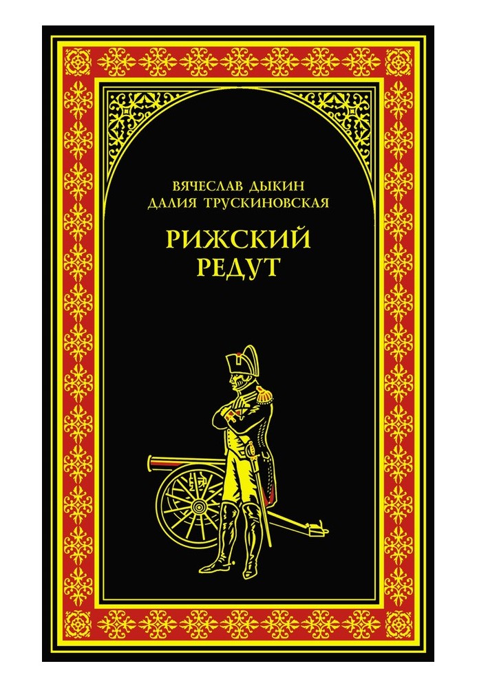 Book Riga Redoubt