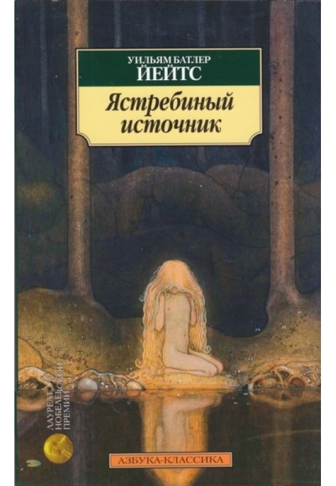 Книга Ястребиный источник