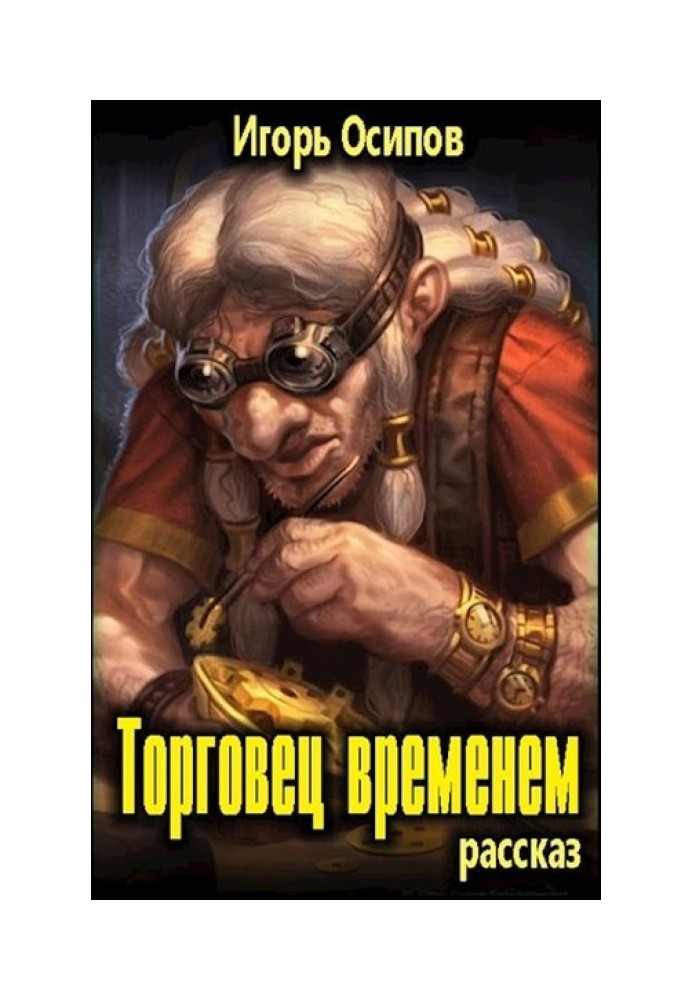 Book Time Trader
