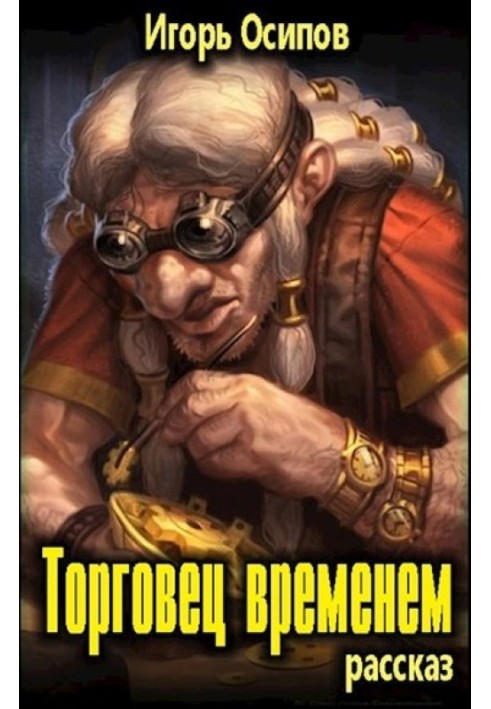 Book Time Trader