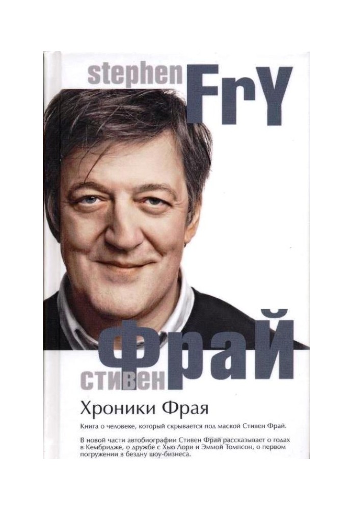 Книга Хроники Фрая