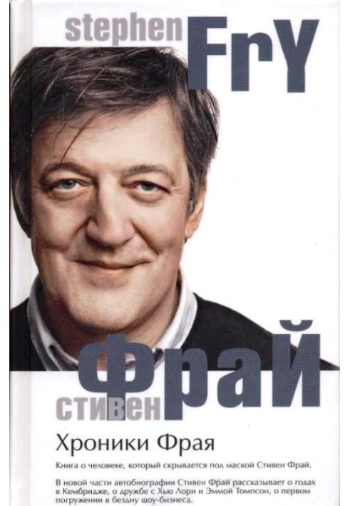 Книга Хроники Фрая
