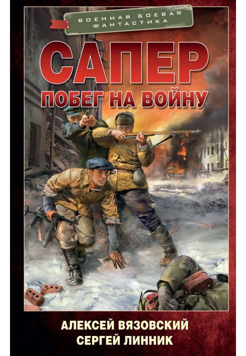 Книга Побег на войну
