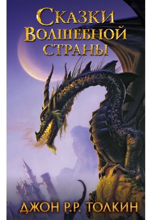 Книга Казки Чарівної країни