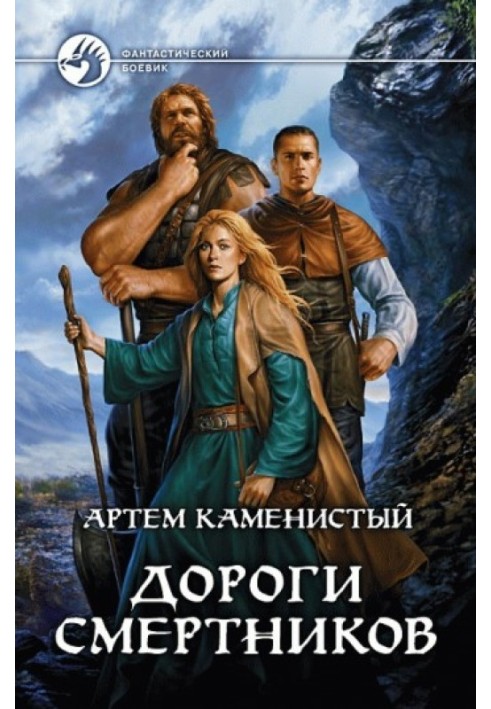 Книга Дороги смертников