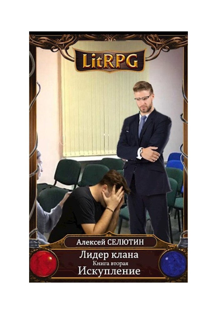 Книга Спокута