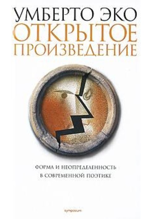 Книга Открытое произведение
