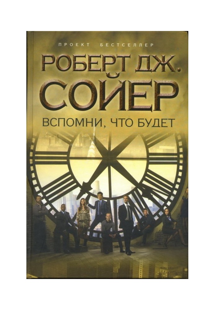 Книга Згадай, що буде