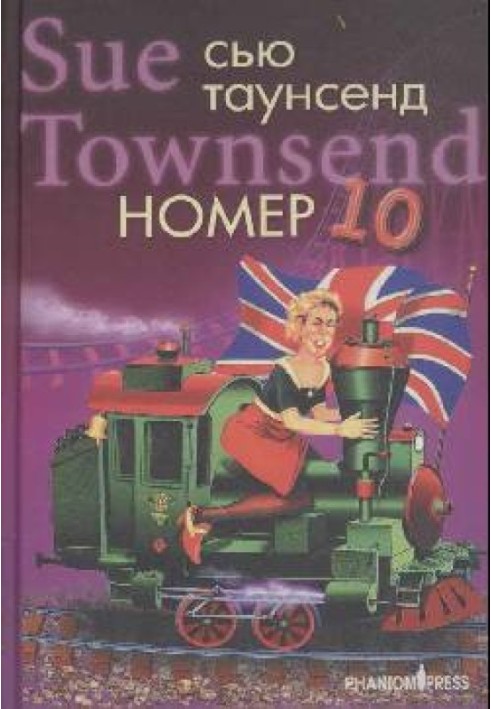 Книга Номер 10