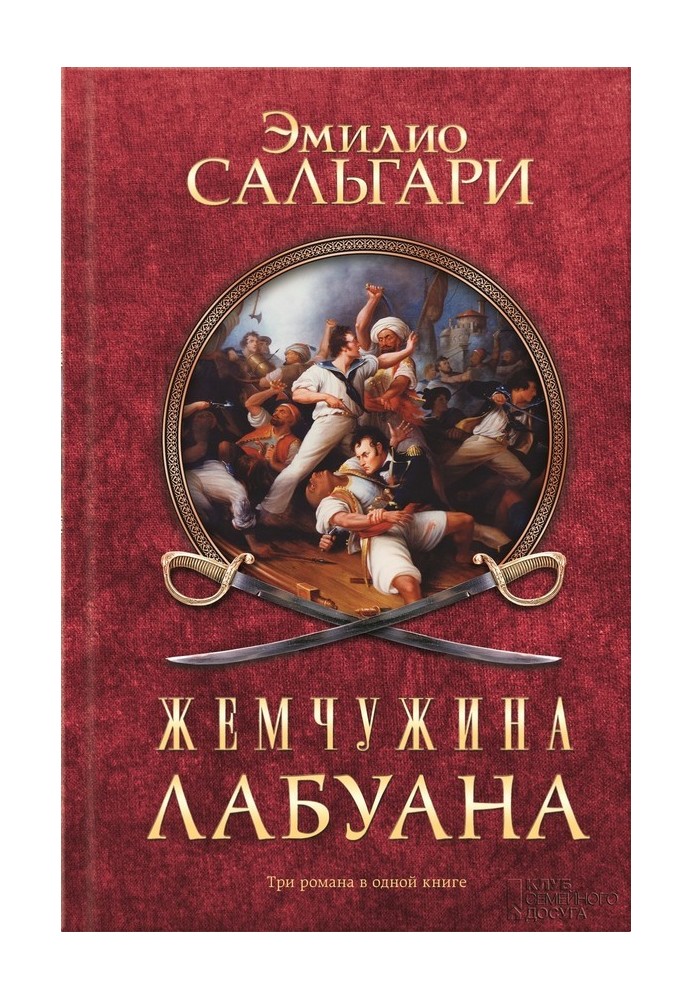 Книга Перлина Лабуана