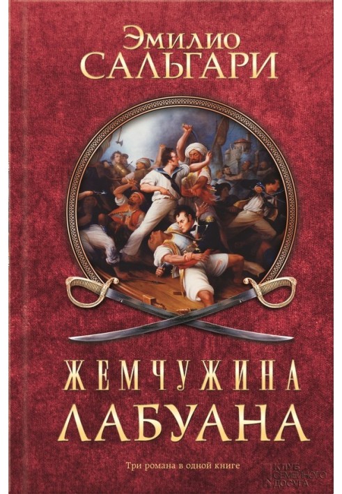 Книга Перлина Лабуана