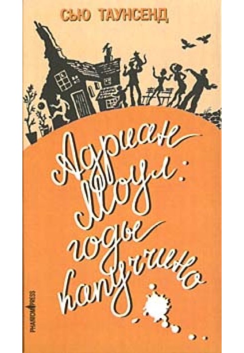 Book Adrian Mole: The Cappuccino Years