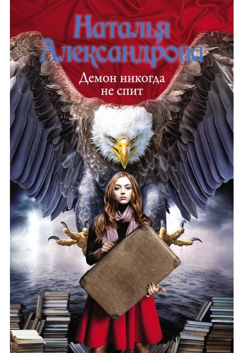 Book The demon never sleeps