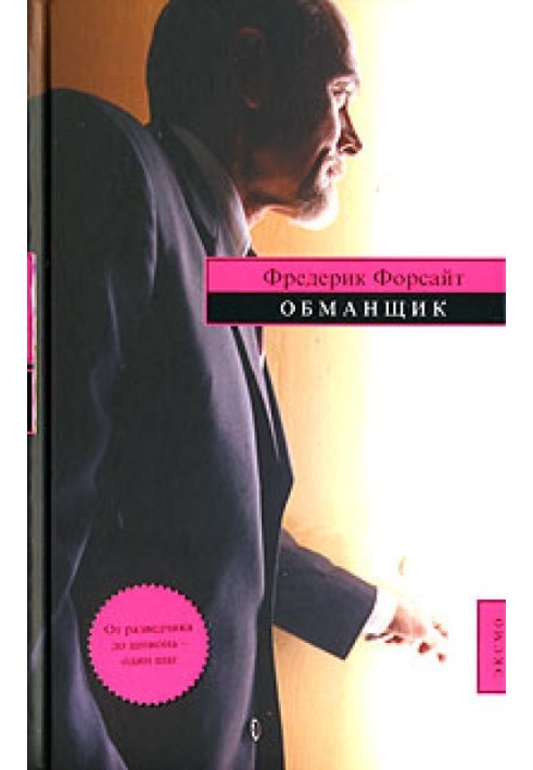 Book Deceiver