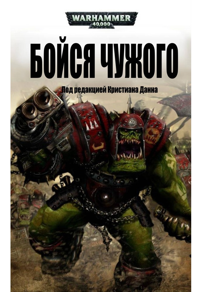 Book Fear the Alien
