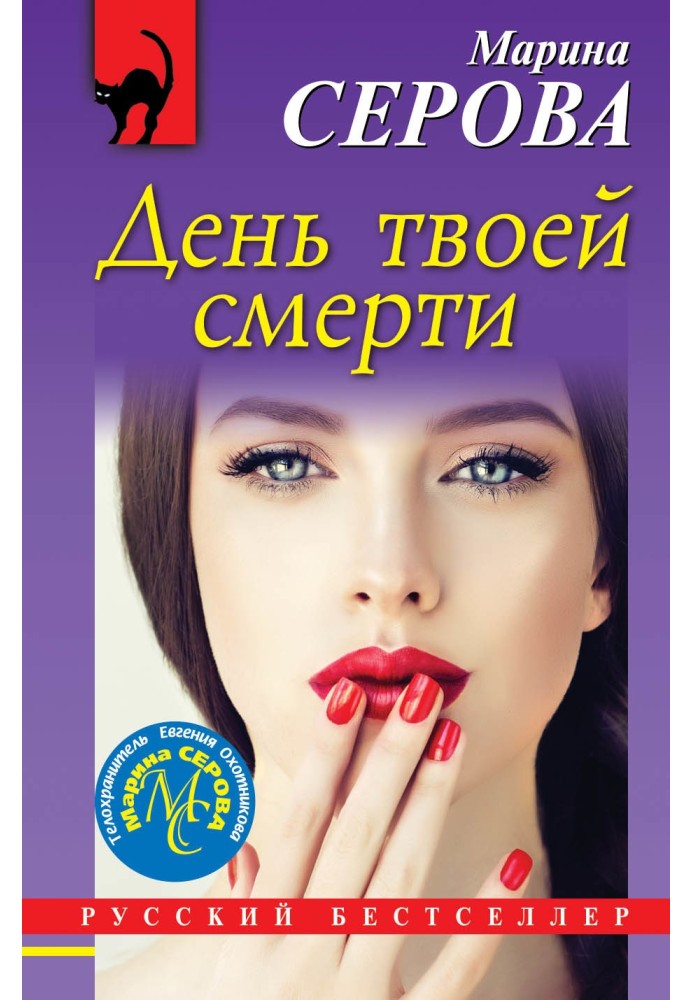 Book The day you died