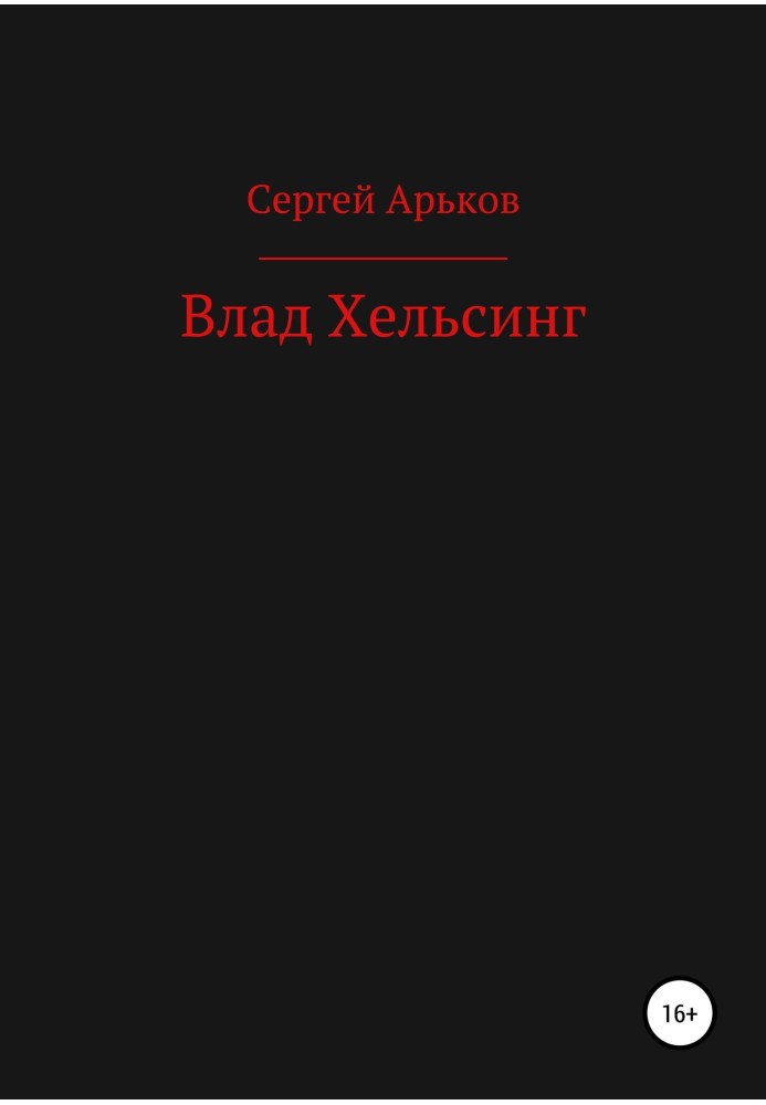Book Vlad Helsing