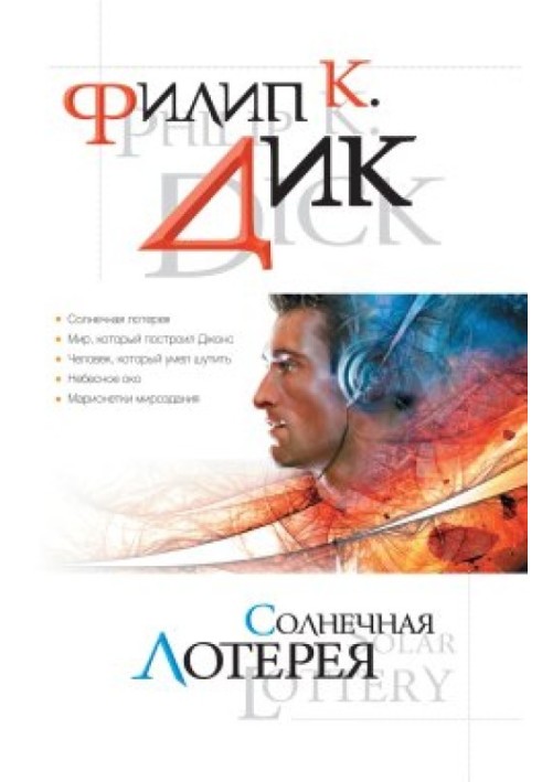 Книга Світ, який побудував Джонс
