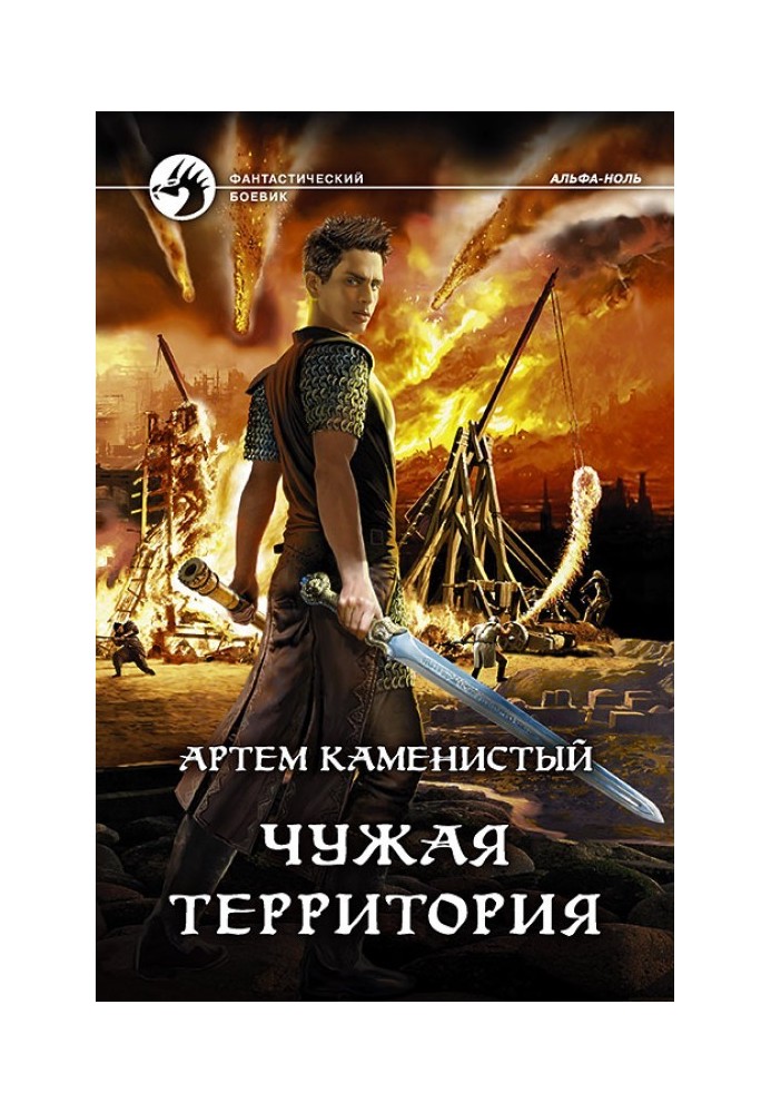 Книга Чужая территория