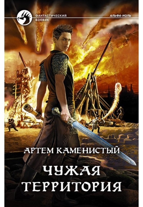 Книга Чужая территория