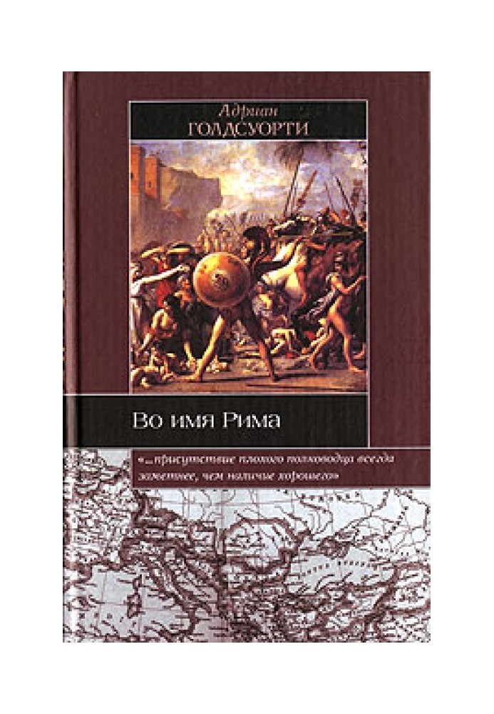 Book In the name of Rome. The people who created the empire