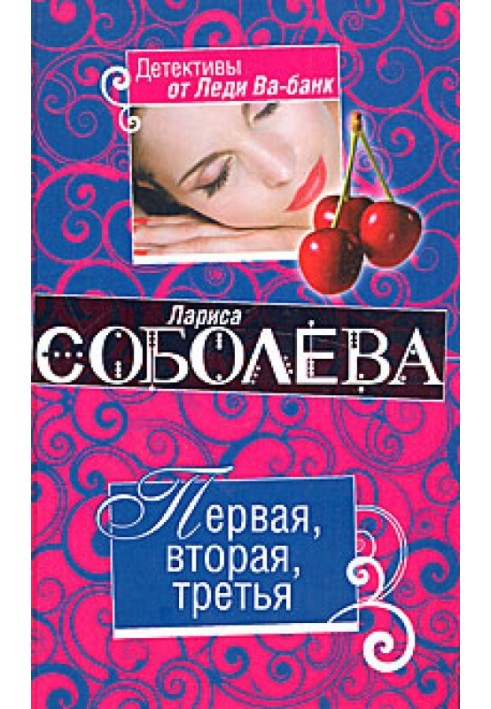 Книга Первая, вторая, третья