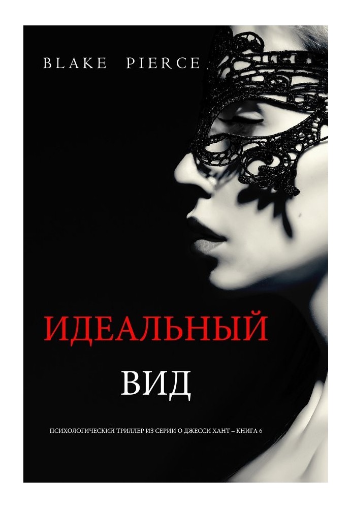 Книга Идеальный вид