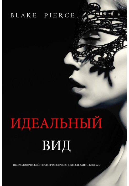 Книга Идеальный вид