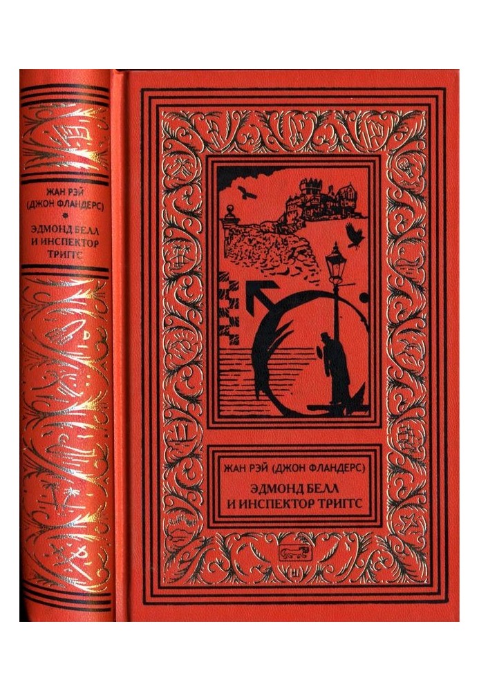Book Edmond Bell and Inspector Triggs