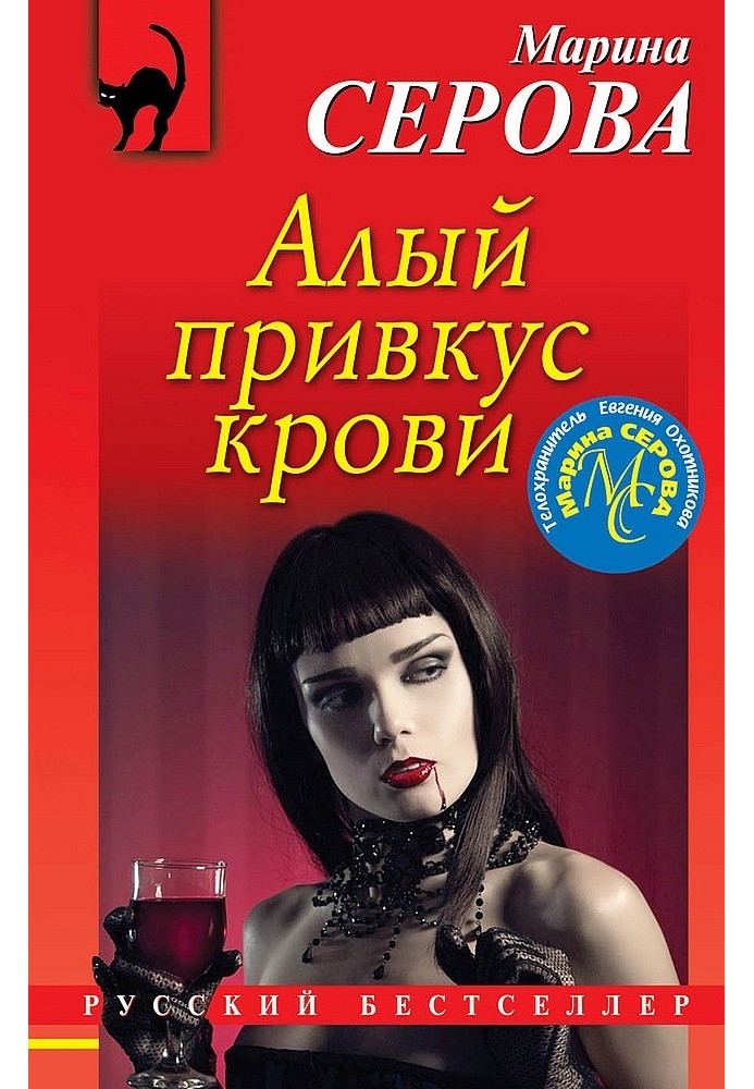 Книга Червоний присмак крові