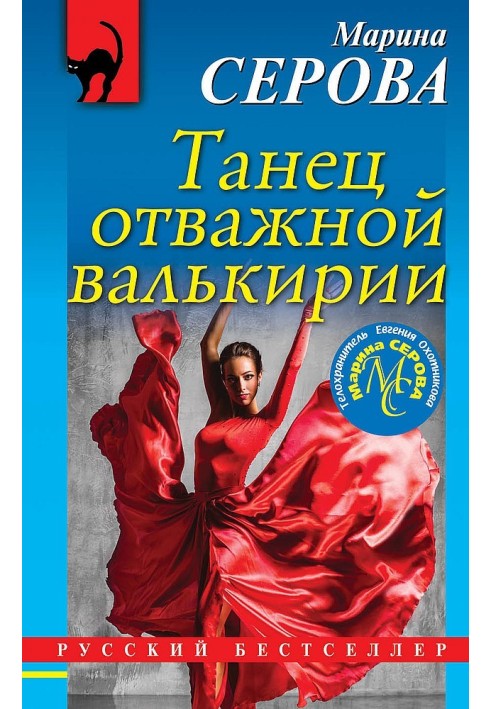 Book Dance of the Brave Valkyrie