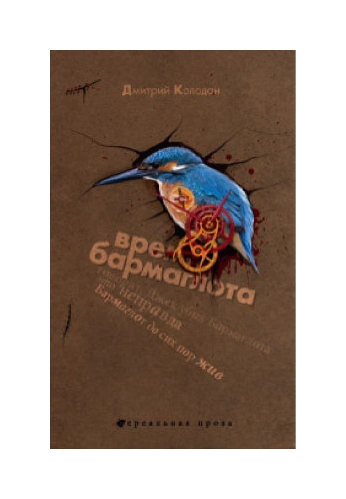 Книга Час Бармаглоту