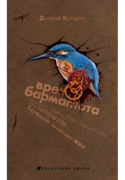 Книга Час Бармаглоту