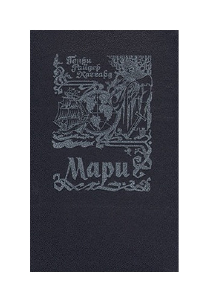 Книга Марі