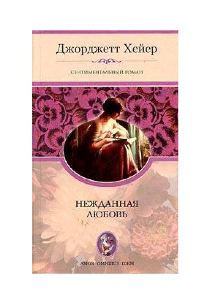 Книга Неочікуване кохання