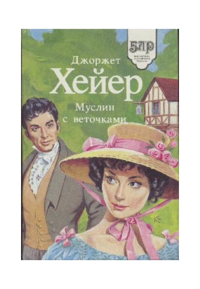 Книга Муслін з гілочками