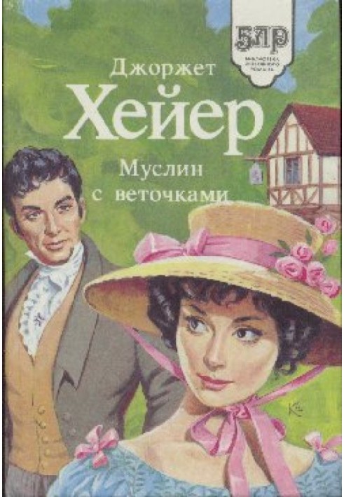 Книга Муслін з гілочками