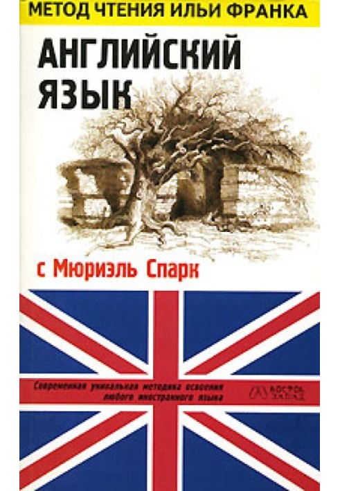 Книга Англійська з Мюріель Спарк. Оповідання