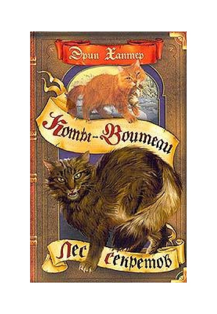 Book Forest of Secrets