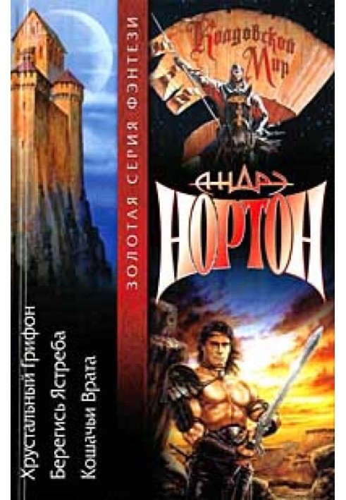 Книга Берегись ястреба