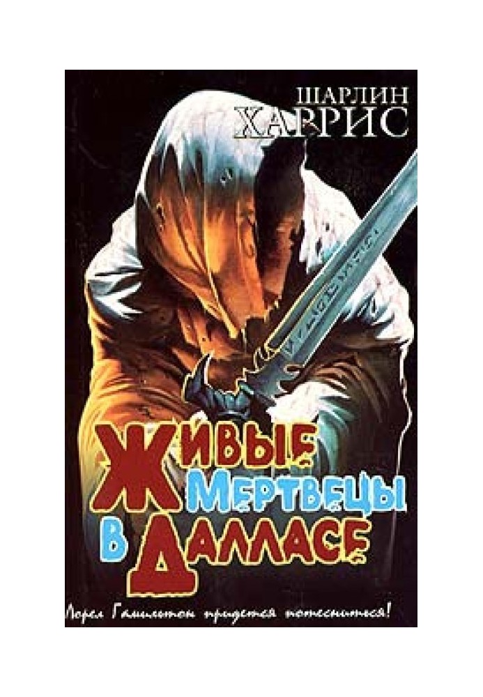 Книга Живі мерці у Далласі