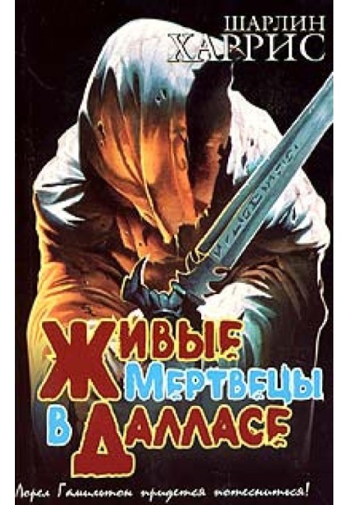 Книга Живі мерці у Далласі